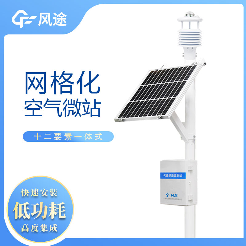 網(wǎng)格化空氣微站的廠(chǎng)家